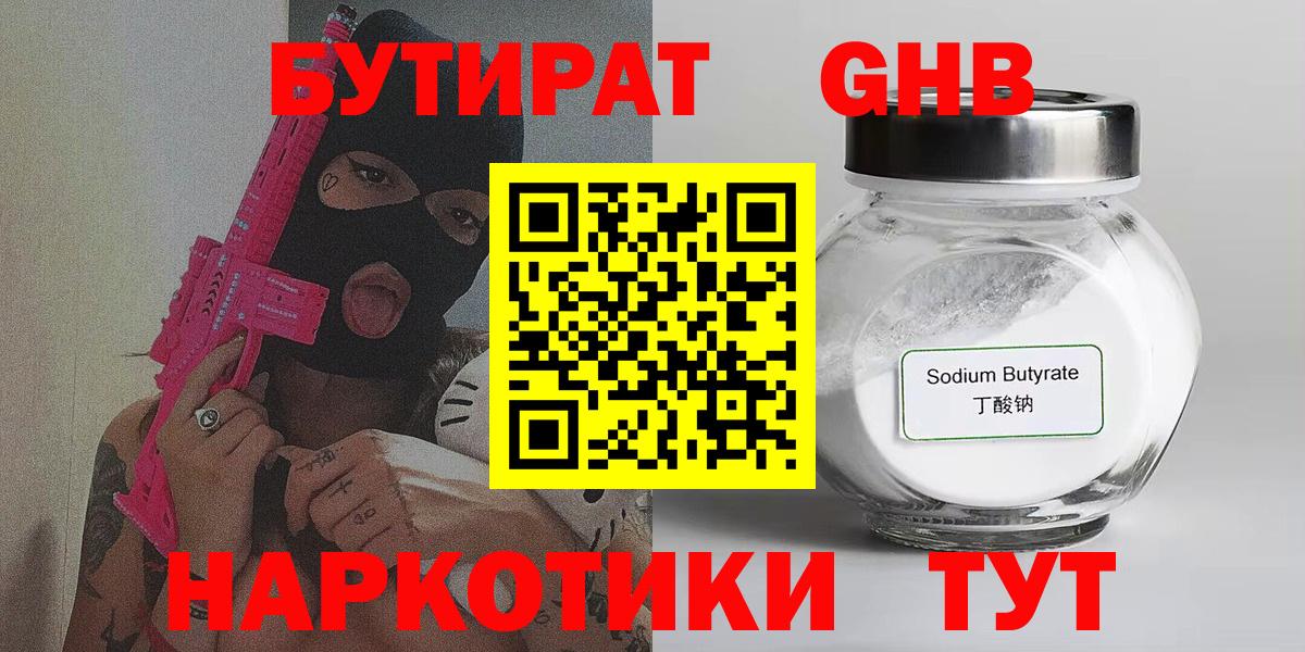 БУТИРАТ бутандиол  Вход с VPN  Бор 