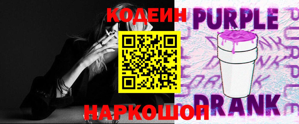 Кодеиновый сироп Lean напиток Lean (лин) Бор
