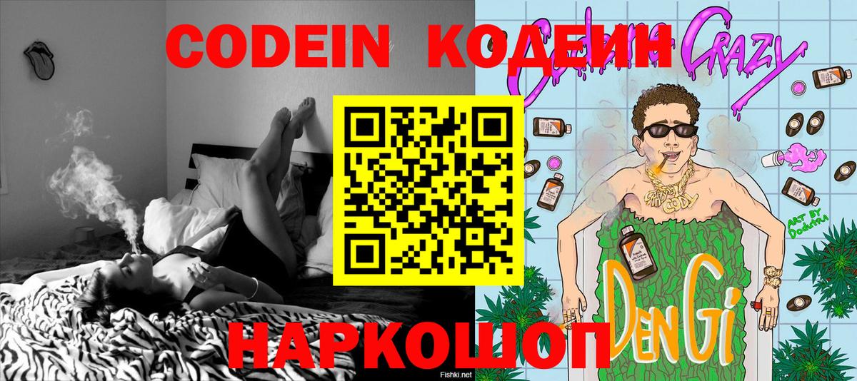 Codein Purple Drank  Вход с VPN  Бор 