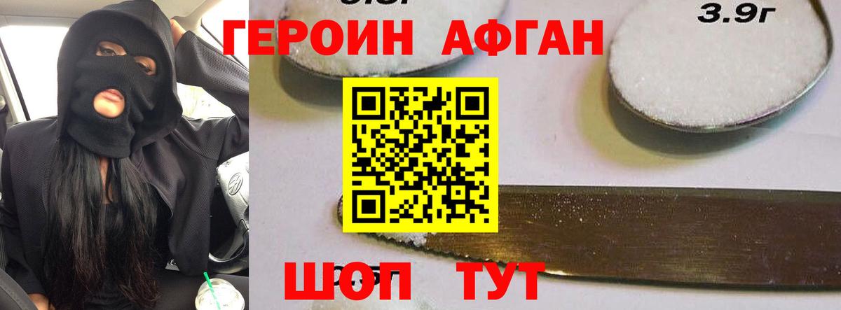 ГЕРОИН хмурый Бор