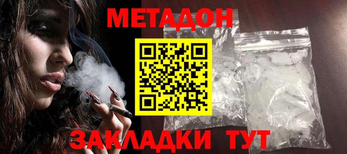 МЕТАДОН methadone Бор